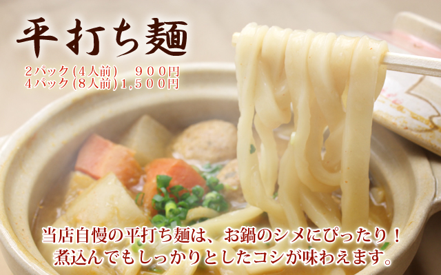 鍋の後のうどんなどにも